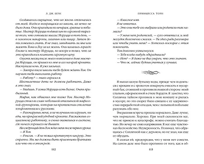 Принцесса Торн - фото 9