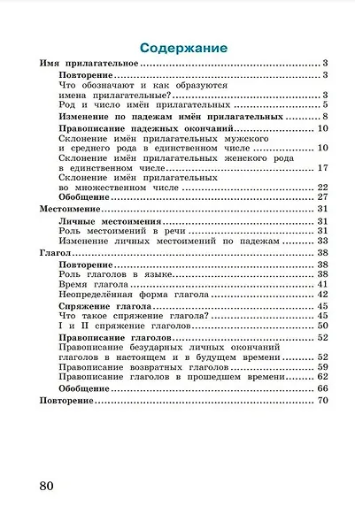 Русский язык. 4 класс. Рабочая тетрадь. В 2-х частях. Часть 2 - фото 2