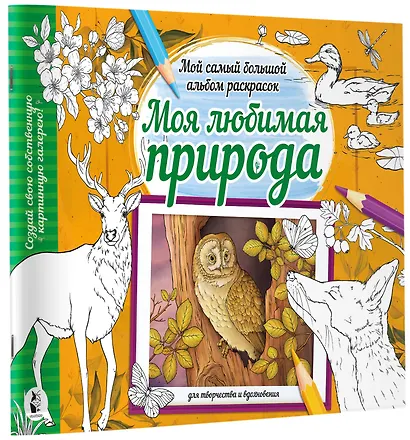 Моя любимая природа - фото 3