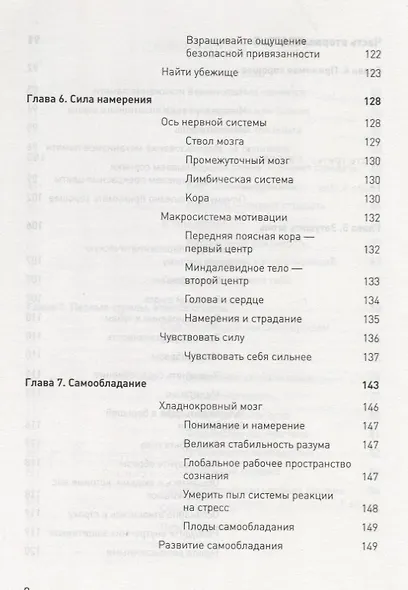 Мозг Будды: нейропсихология счастья, любви и мудрости - фото 5