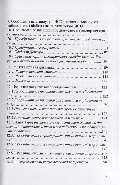 Произвольное движение инерциальных систем отсчета и группа тригонометрических преобразований Лоренца - фото 2