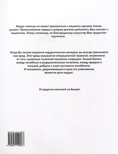 Практические основы хирургии. Руководство к практическим занятиям и самостоятельной подготовке - фото 2