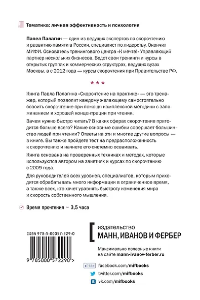 Скорочтение на практике - фото 2