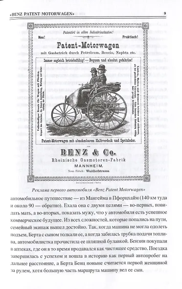 100  великих автомобилей мира - фото 8