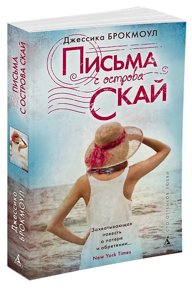 Письма с острова Скай - фото 2