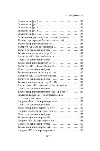 Большая книга нумерологии - фото 5
