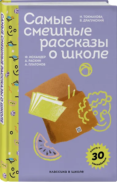 Самые смешные рассказы о школе - фото 3
