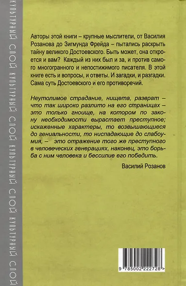 Разный Достоевский. За и против - фото 2
