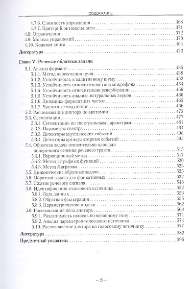 Речевые процессы - фото 4