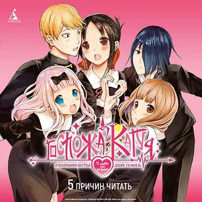 Госпожа Кагуя: в любви как на войне. Книга 10 (Том 19, 20) - Любовная битва двух гениев. (Kaguya-sama Love Is War). Манга - фото 4
