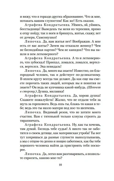 Гроза и другие пьесы - фото 12