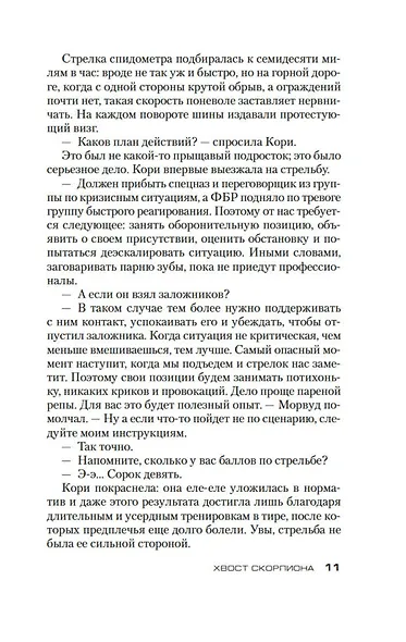 Хвост Скорпиона - фото 11