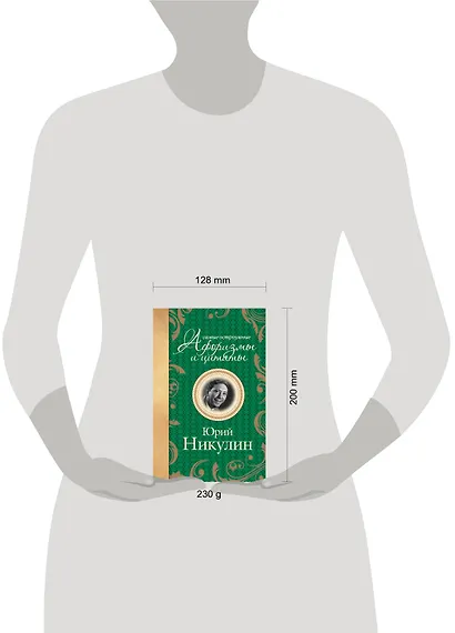 Самые остроумные афоризмы и цитаты - фото 3