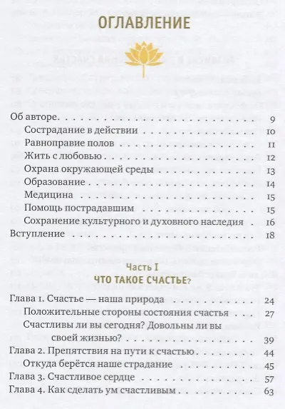 Счастье - это состояние ума. Как создать в своей жизни место для счастья - фото 2