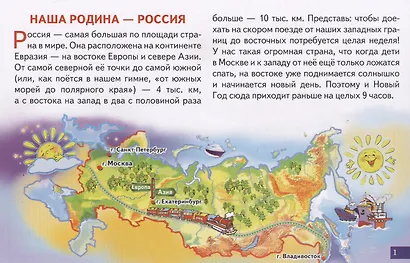 Наша Родина Россия - фото 2