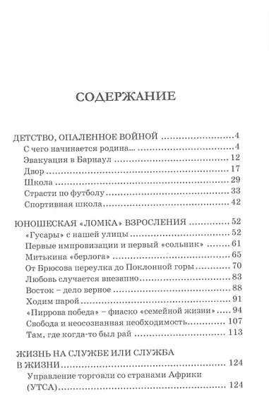 Время собирать камни… (автобиографическая проза жизни) - фото 2