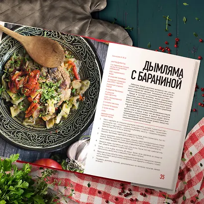 Афганский казан. 30 проверенных рецептов, которые захочется повторить вновь - фото 11