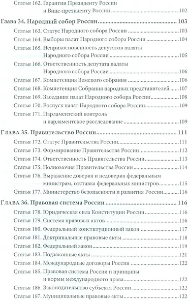 Проект Конституции России - фото 12
