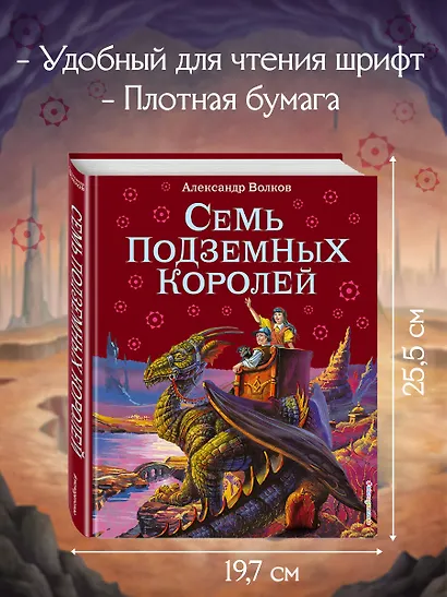 Семь подземных королей. - фото 6