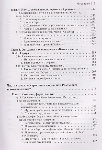 Смысл, реальность, коммуникация. Концепции предельных оснований в терминологическом измерении - фото 5
