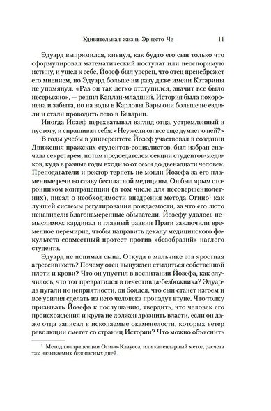Удивительная жизнь Эрнесто Че - фото 11