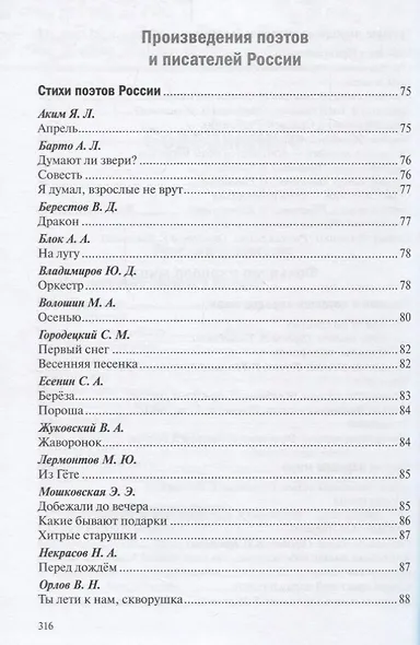 Хрестоматия для чтения детям в детском саду и дома. 6-7 лет - фото 4