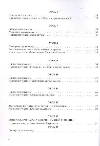 Слушаем и пишем. Учебное пособие по РКИ. Рабочая тетрадь для студента (Уровни А1-В1) - фото 4