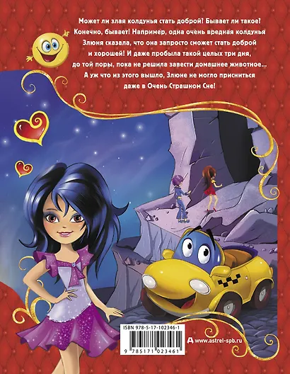 Трикси-Фикси. Звёздные куколки и дракон - фото 2