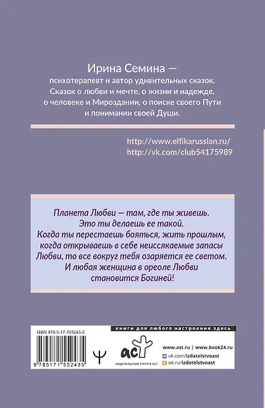 Эльфика. Теплые сказки о любви, цветах и кошках. Женщина с Планеты Любви - фото 2