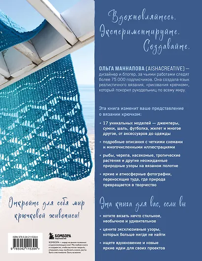 Комплект из 2х книг: Вяжи как художник + Справочник по вязанию крючком - фото 6