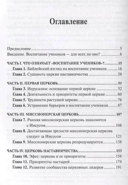 Церковь воспитывающая учеников (мДСлуж) Халл - фото 2