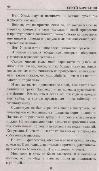 Законы разведки - фото 2