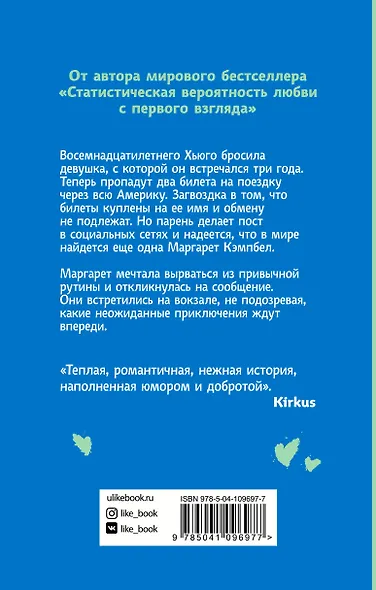 Заметки о любви - фото 2