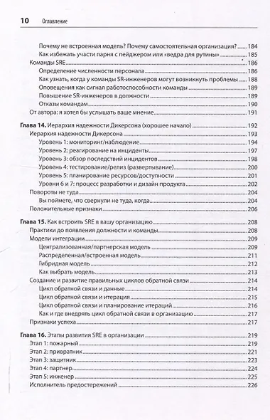 Настоящий SRE: инжиниринг надежности для специалистов и организаций - фото 13