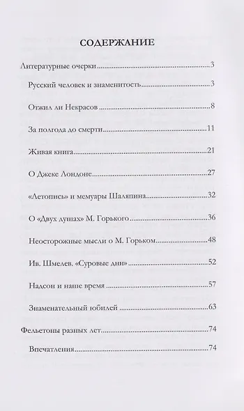 Очерки и фельетоны - фото 2