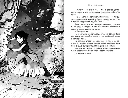 Аманда Блэк. Потерянный амулет - фото 14