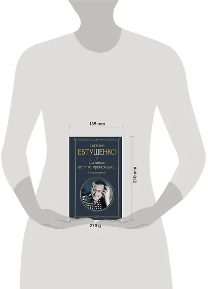 Со мною вот что происходит... Стихотворения - фото 5