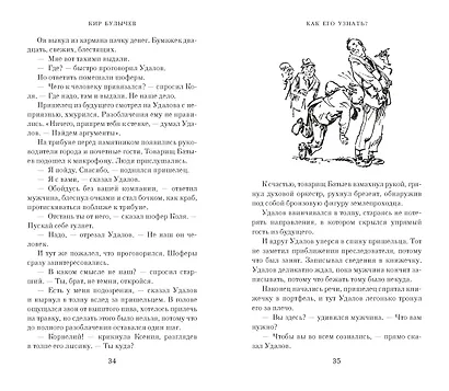 Чудеса в Гусляре (с иллюстрациями) - фото 12