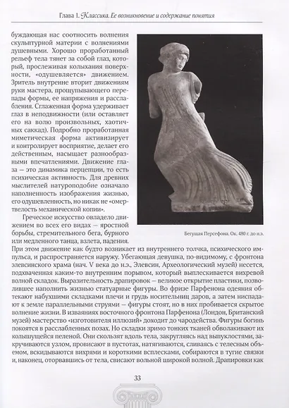 Классика и "новый классицизм". Франция, Италия (1919-1939) - фото 4