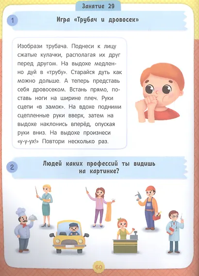 Развитие за 15 минут. Речь - фото 3