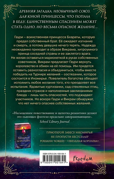 Корона желаний - фото 2