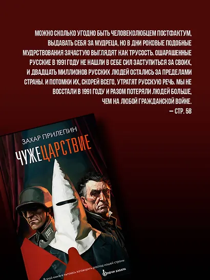 Чужецарствие - фото 5