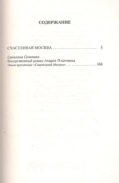 Счастливая Москва - фото 2
