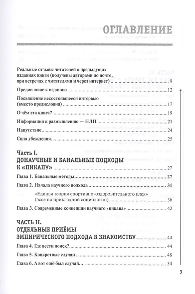 НЛП для соблазнения. Версия 2.0. Совершеннолетнее издание - фото 2