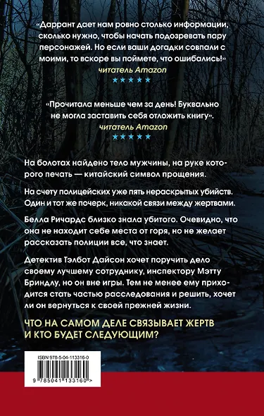 Его третья жертва - фото 2