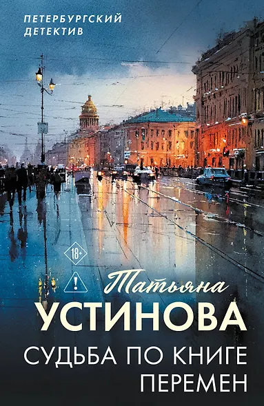 Судьба по книге перемен - фото 1