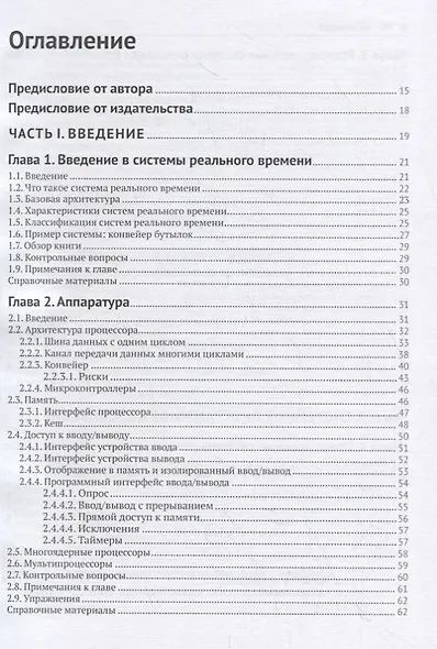 Распределенные системы реального времени. Теория и практика - фото 2