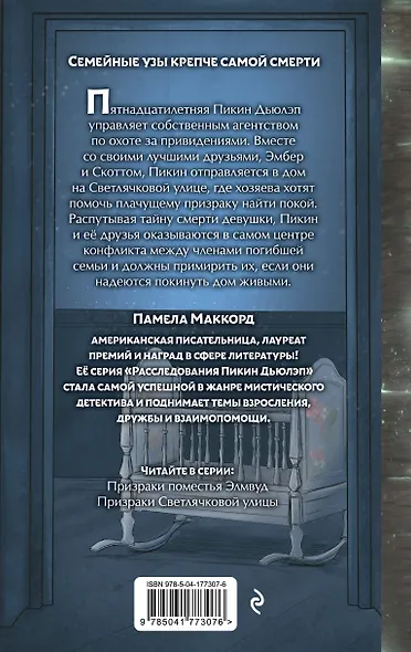 Призраки Светлячковой улицы (#2) - фото 2