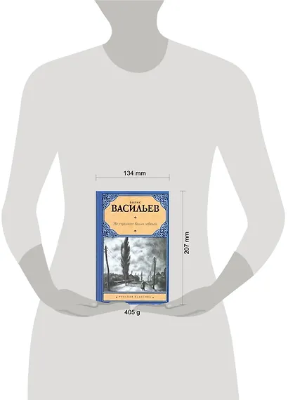 Не стреляйте белых лебедей: повести и рассказы - фото 2