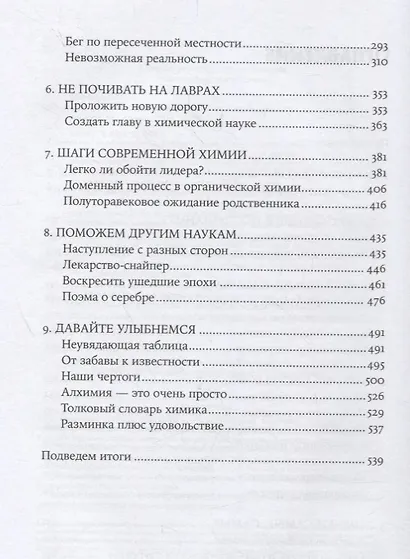 Карнавал молекул: химия необычная и забавная - фото 3